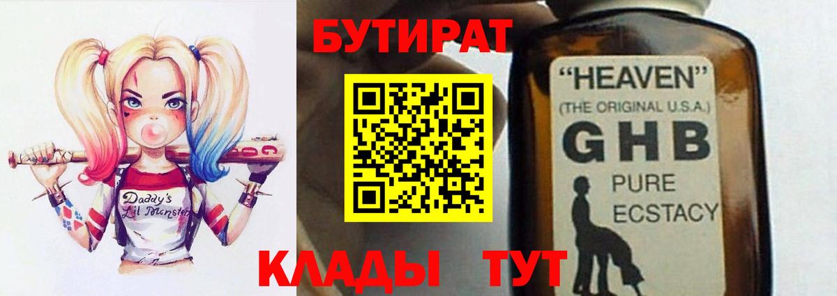 Лангепас  Бутират 1.4BDO  Вход с VPN 