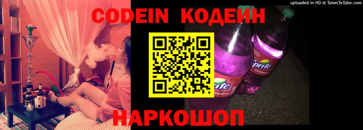 Лангепас  Кодеин Purple Drank  Вход с VPN 