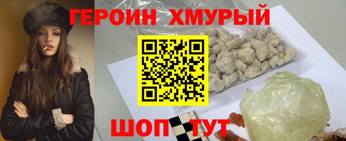 Героин гречка Лангепас