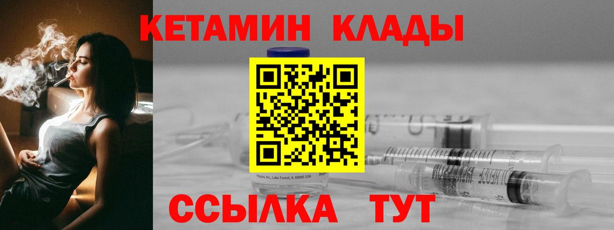 КЕТАМИН VHQ  Вход с VPN  Лангепас 