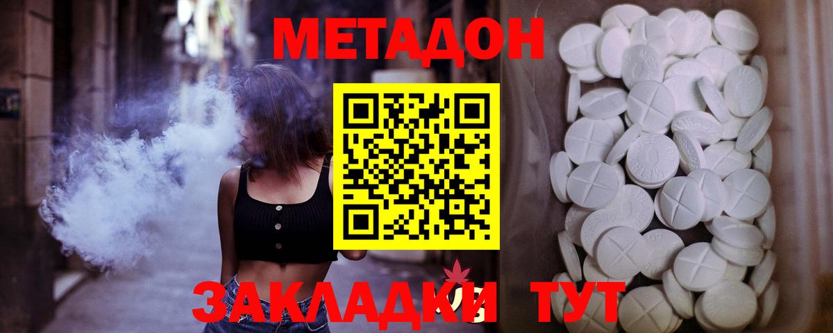 МЕТАДОН мёд Лангепас