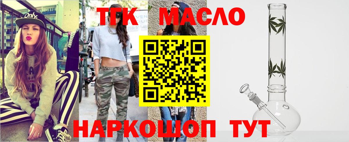 Дистиллят ТГК THC oil Лангепас
