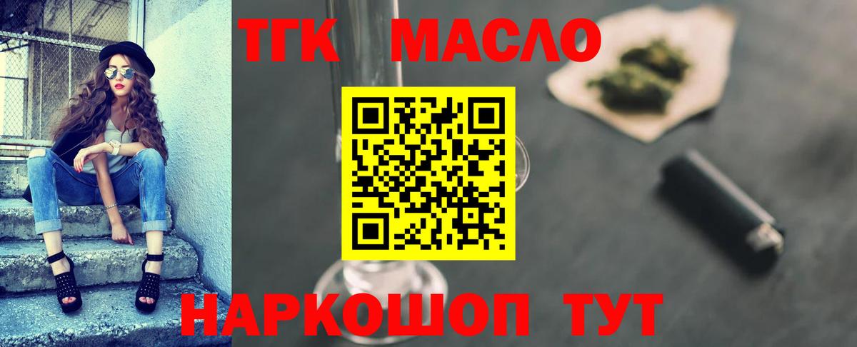 Лангепас  ТГК THC oil  Вход с VPN 